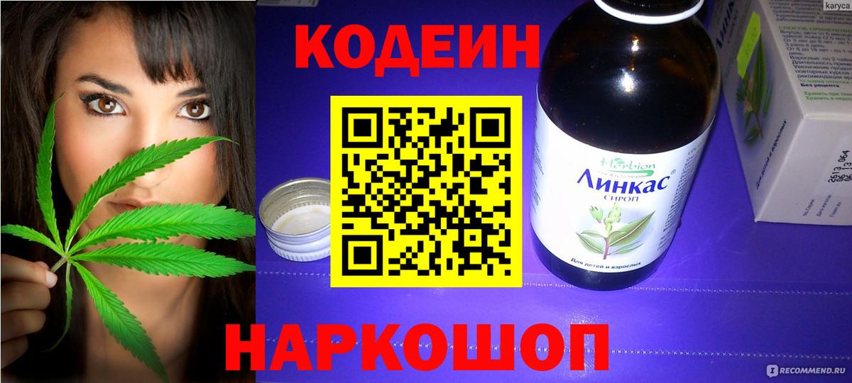 Codein Purple Drank Камень-на-Оби
