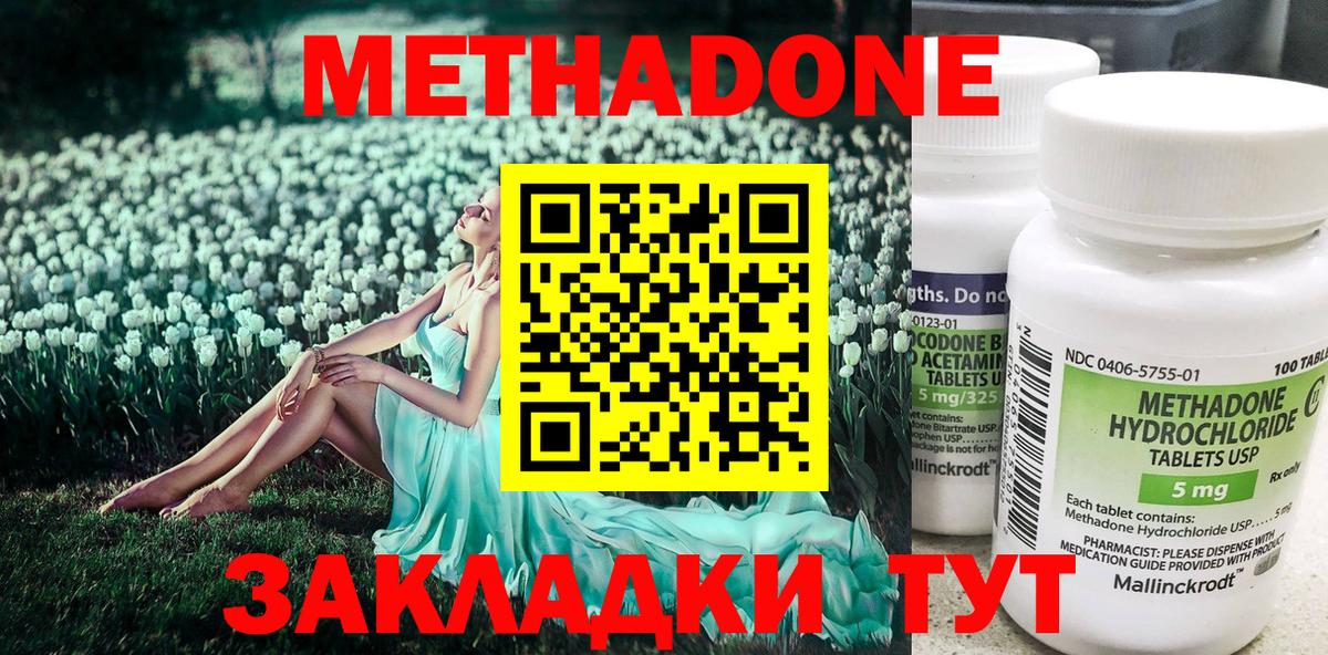 Метадон methadone Камень-на-Оби