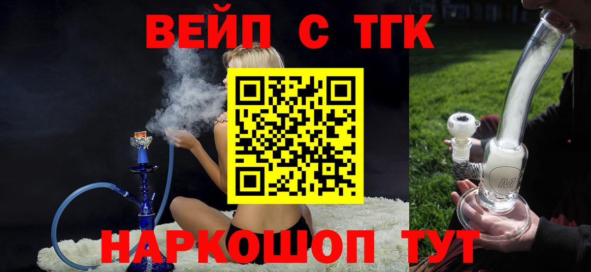 Камень-на-Оби  Дистиллят ТГК вейп с тгк  Вход с VPN 